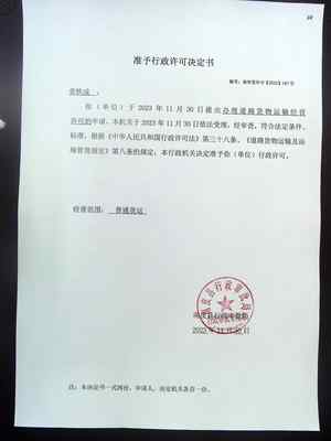 道路貨物運輸經營許可 準入、監管與行業發展的關鍵樞紐