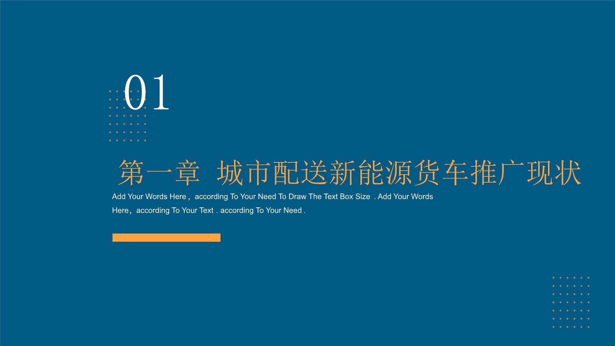 綠色車輪下的經濟賬 城市配送新能源貨車推廣與運營成本深度調研